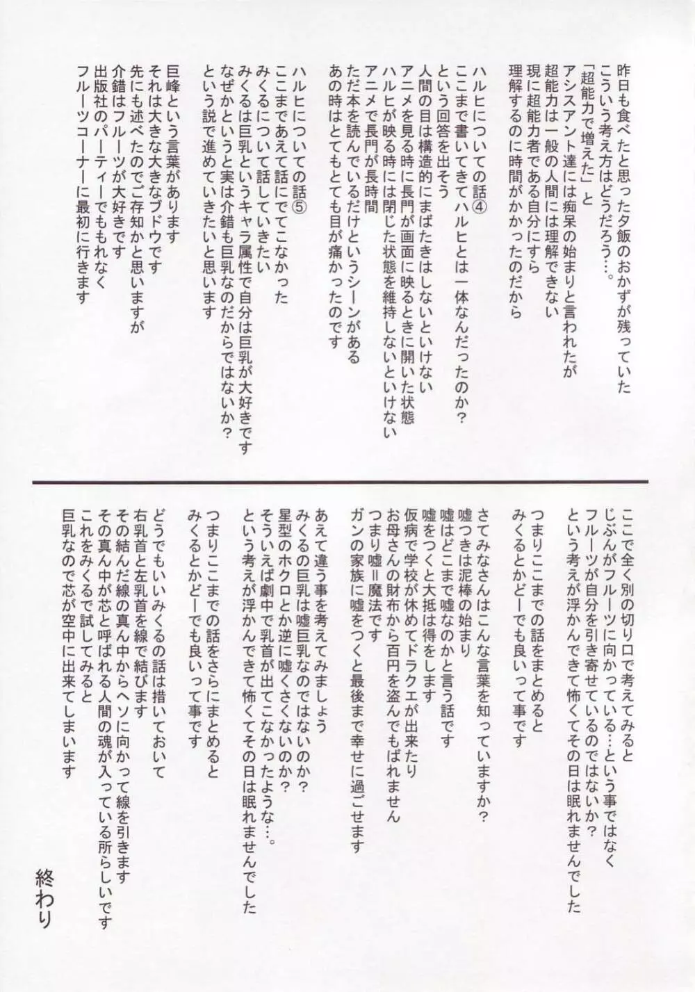 涼宮ハルヒのぺヤング Page.21