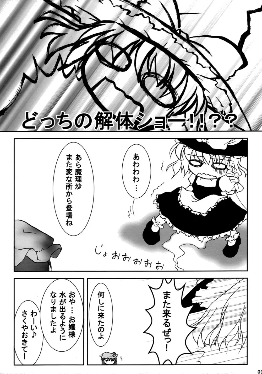 感頭朧夢想 Page.10