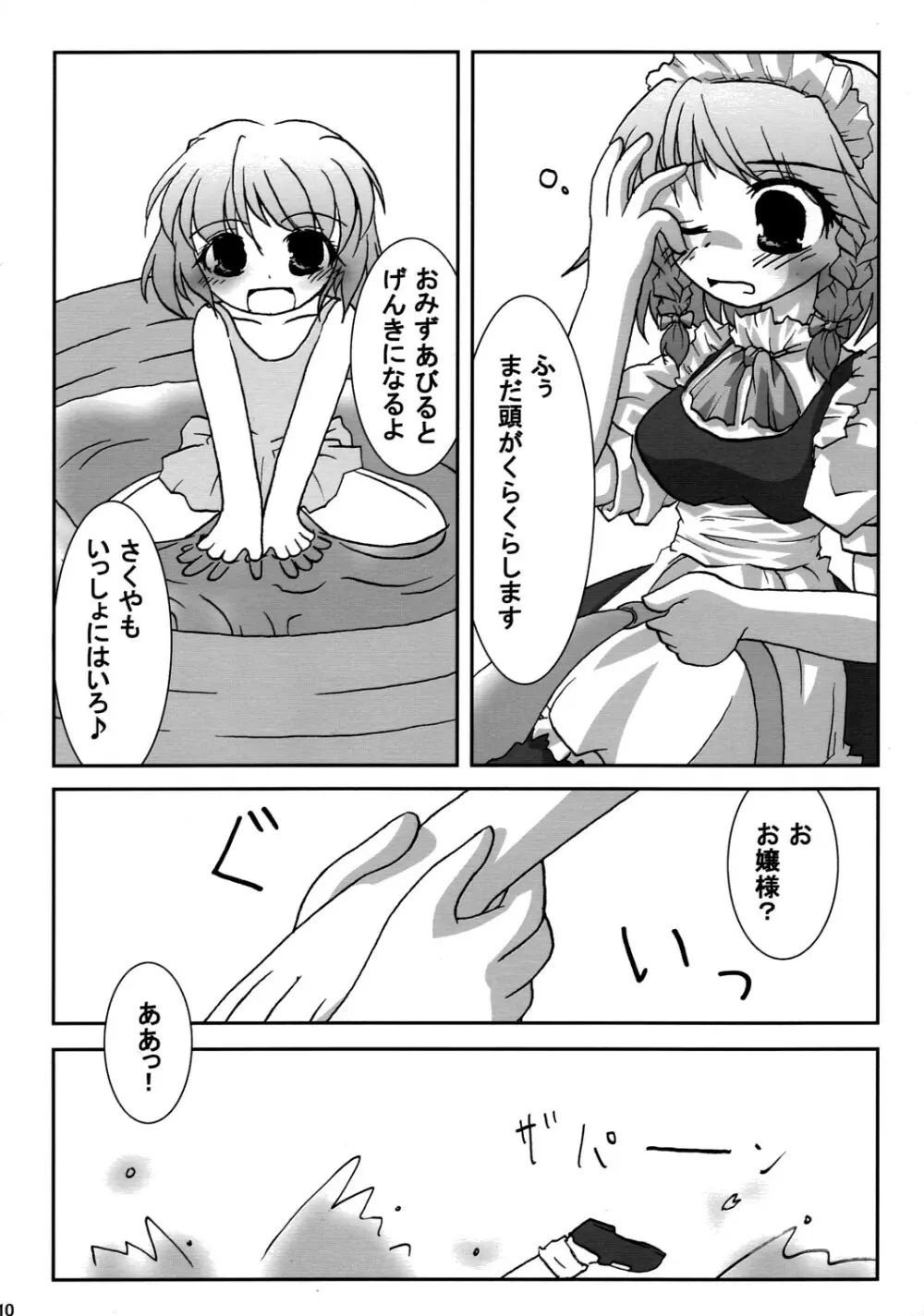 感頭朧夢想 Page.11