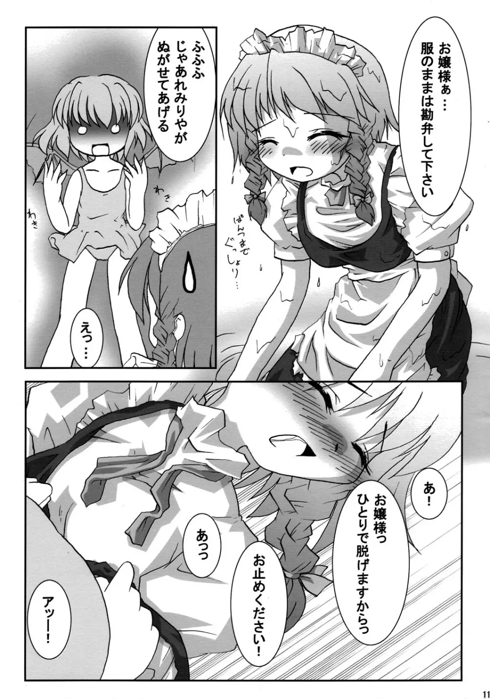 感頭朧夢想 Page.12