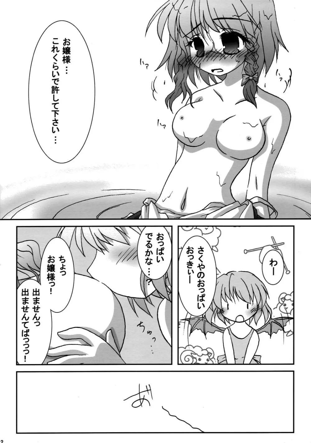 感頭朧夢想 Page.13