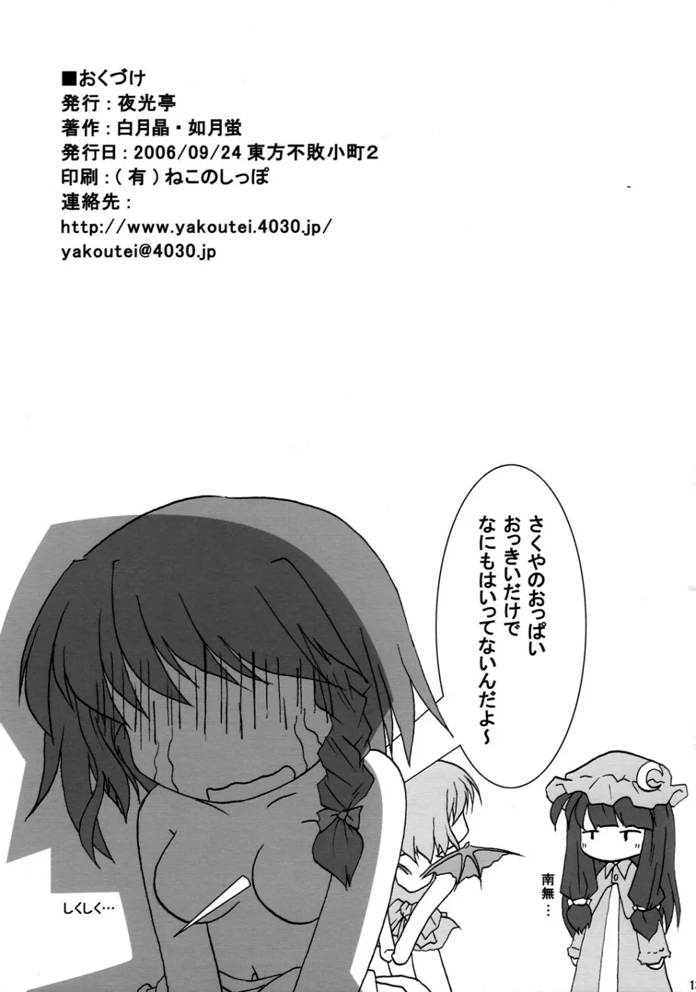 感頭朧夢想 Page.14