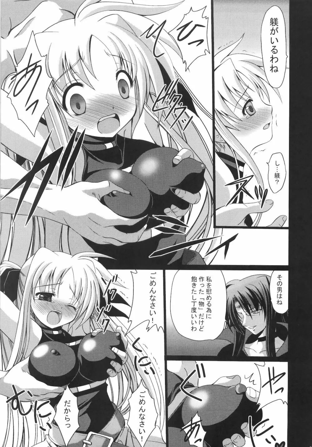 Lost Property 10 躾 Page.5