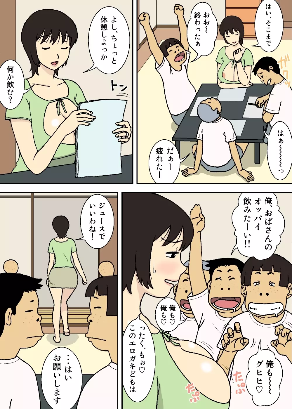 悪ガキと巨乳ママ Page.8
