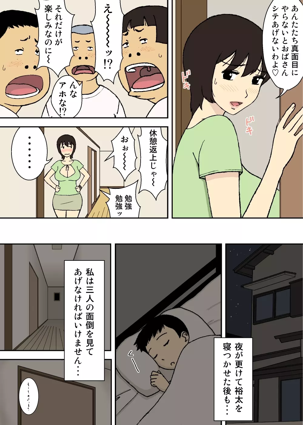 悪ガキと巨乳ママ Page.9