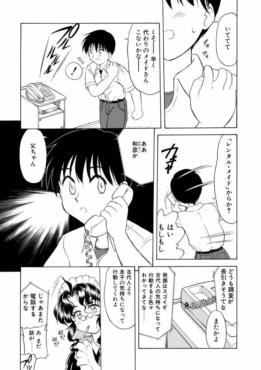 レンタル・メイド Page.10