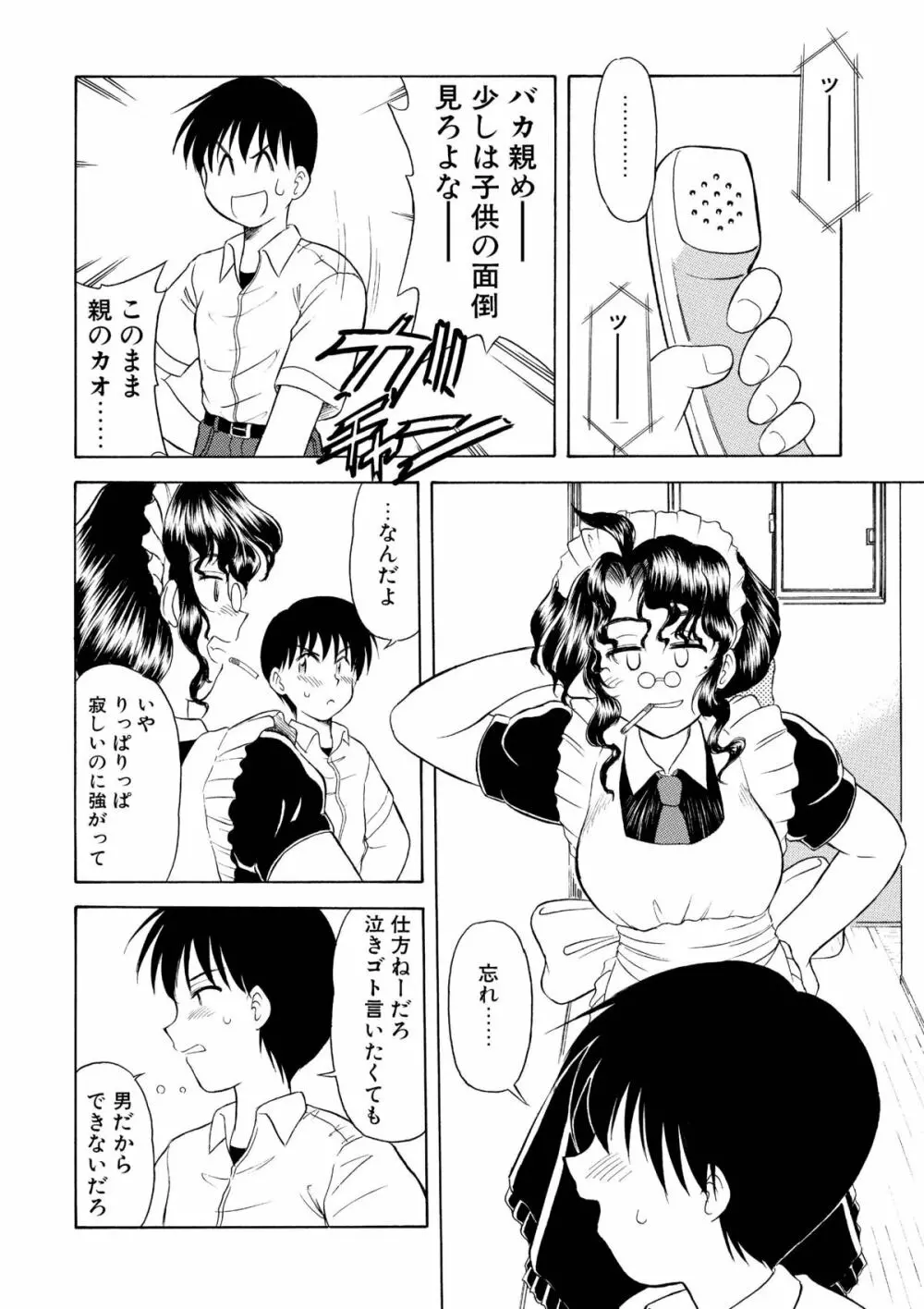 レンタル・メイド Page.11