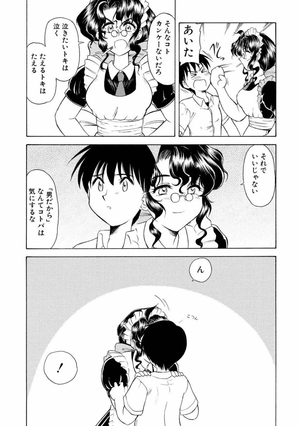 レンタル・メイド Page.12
