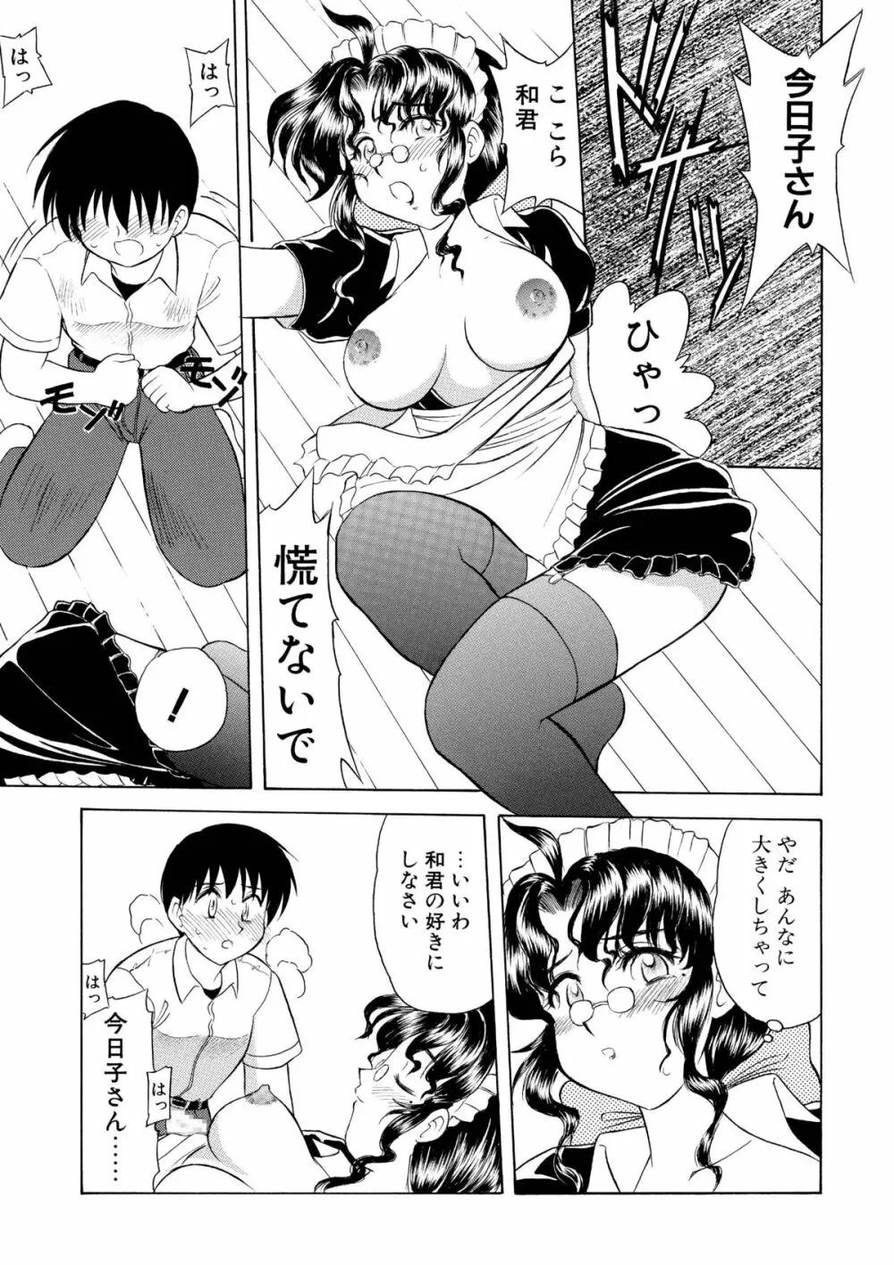 レンタル・メイド Page.14