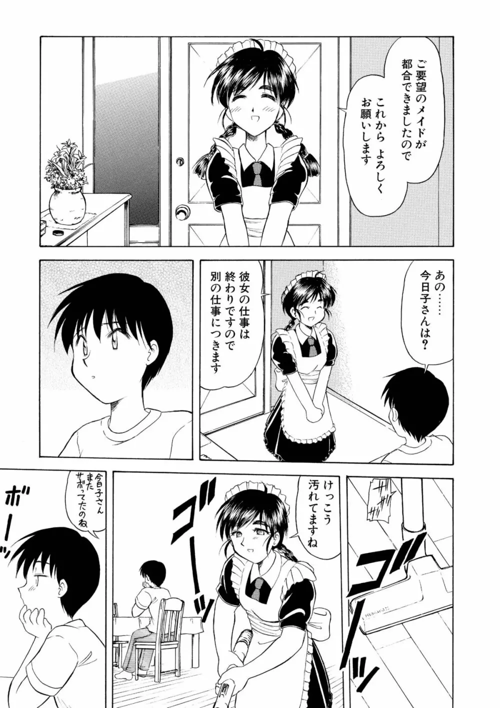 レンタル・メイド Page.20