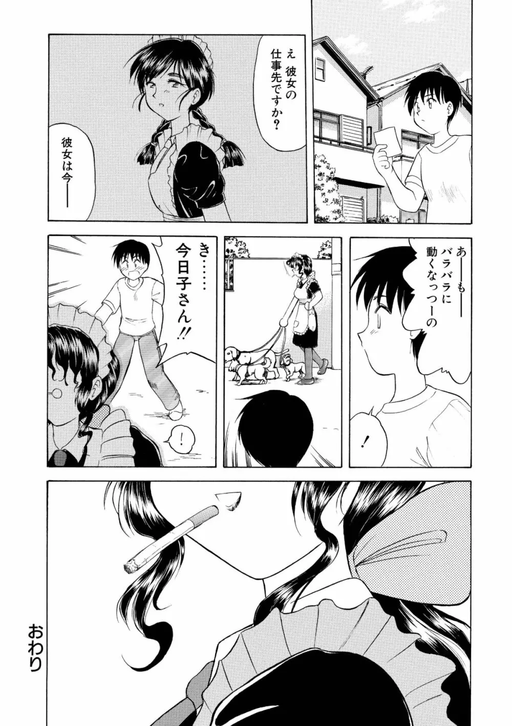 レンタル・メイド Page.21