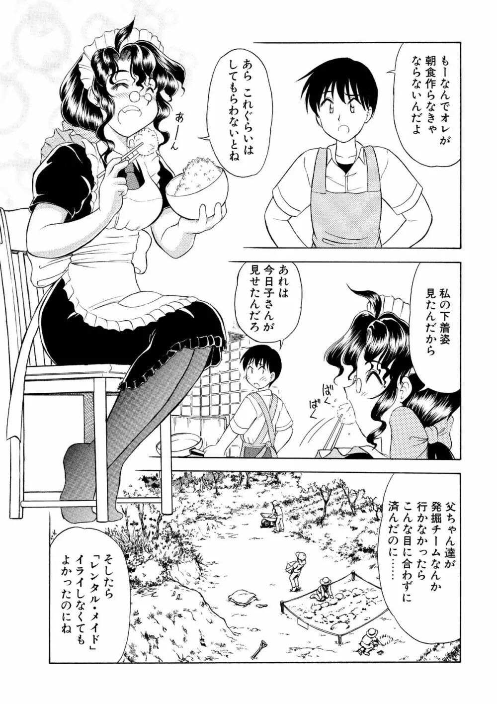 レンタル・メイド Page.6