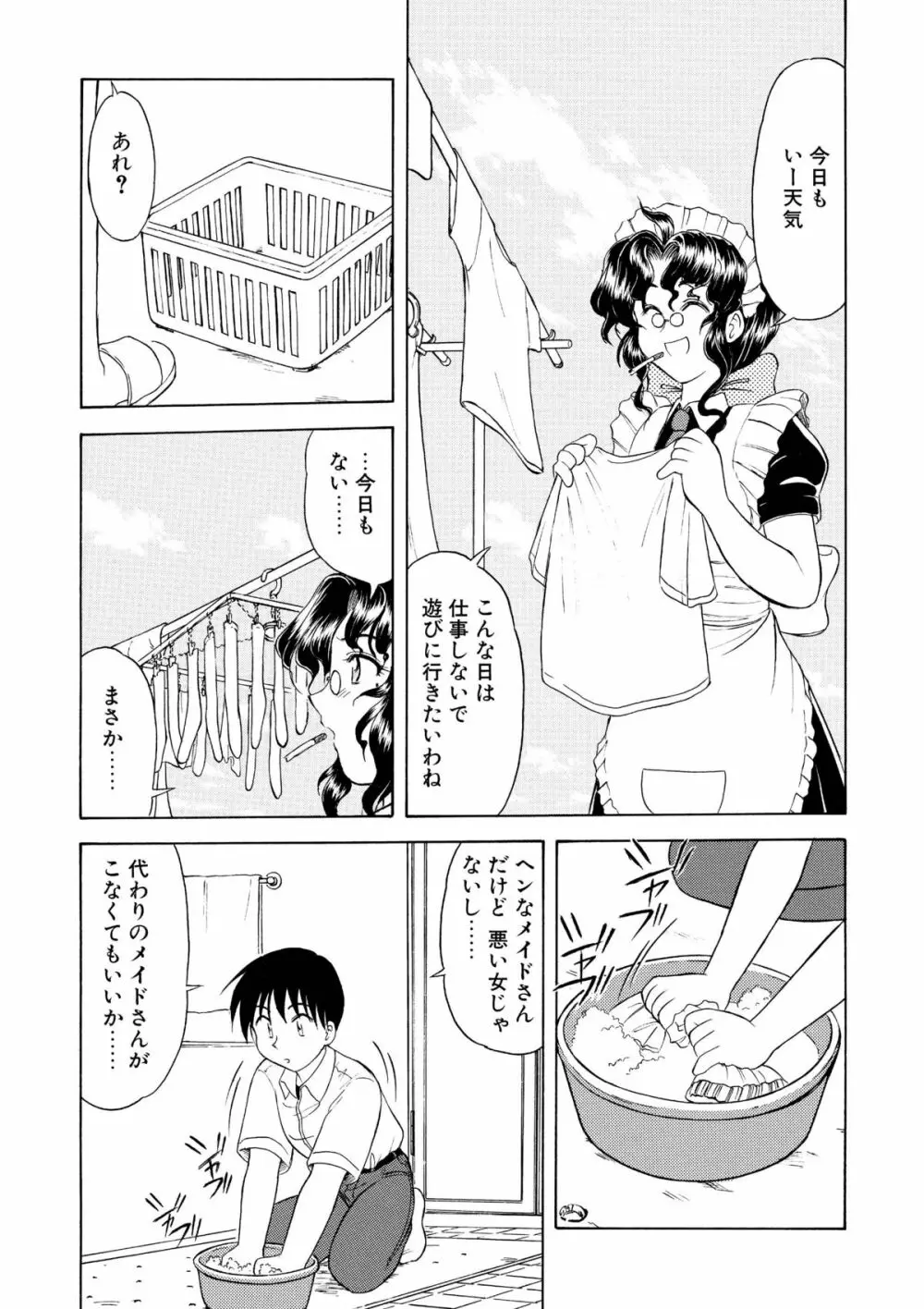 レンタル・メイド Page.8