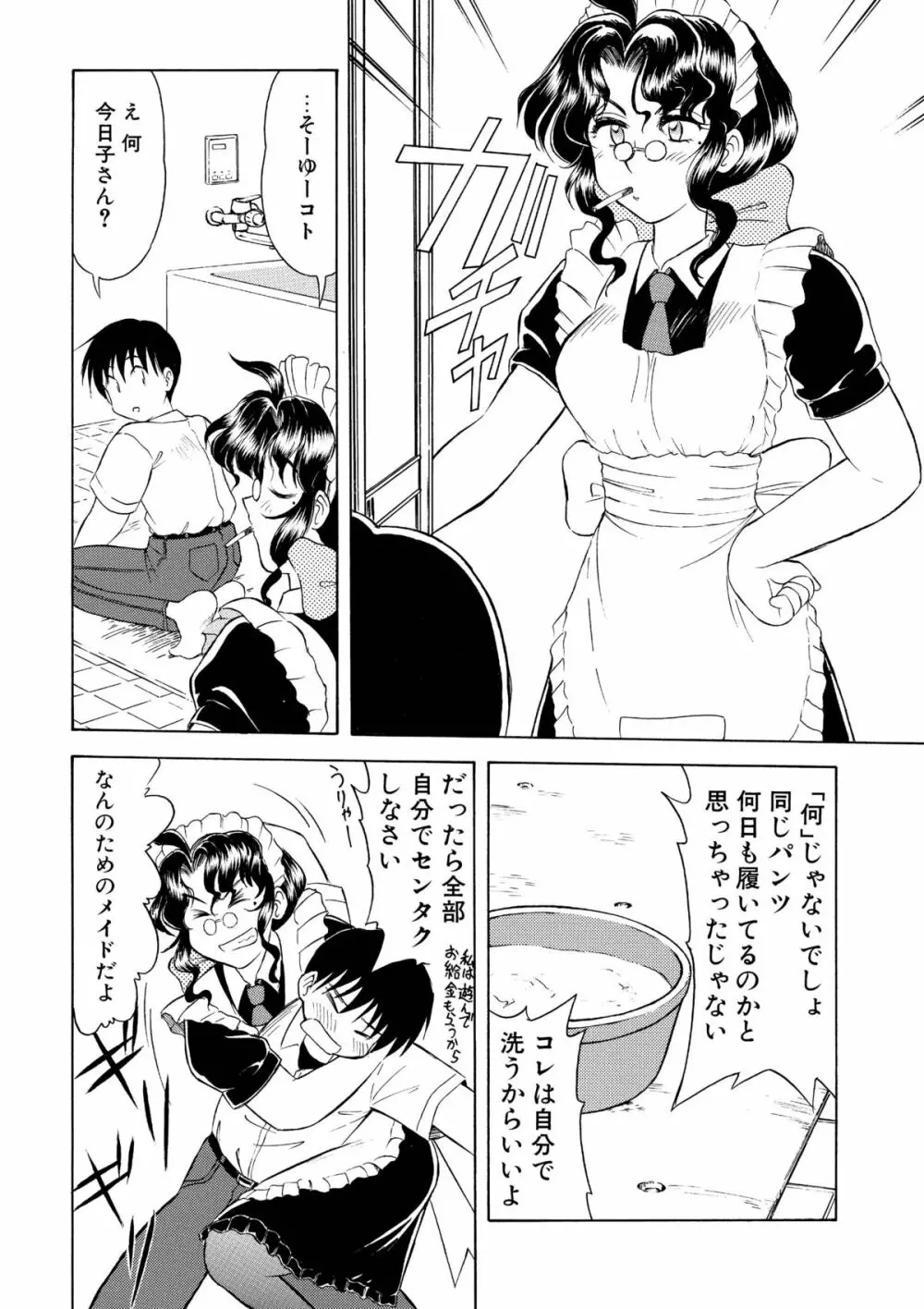 レンタル・メイド Page.9
