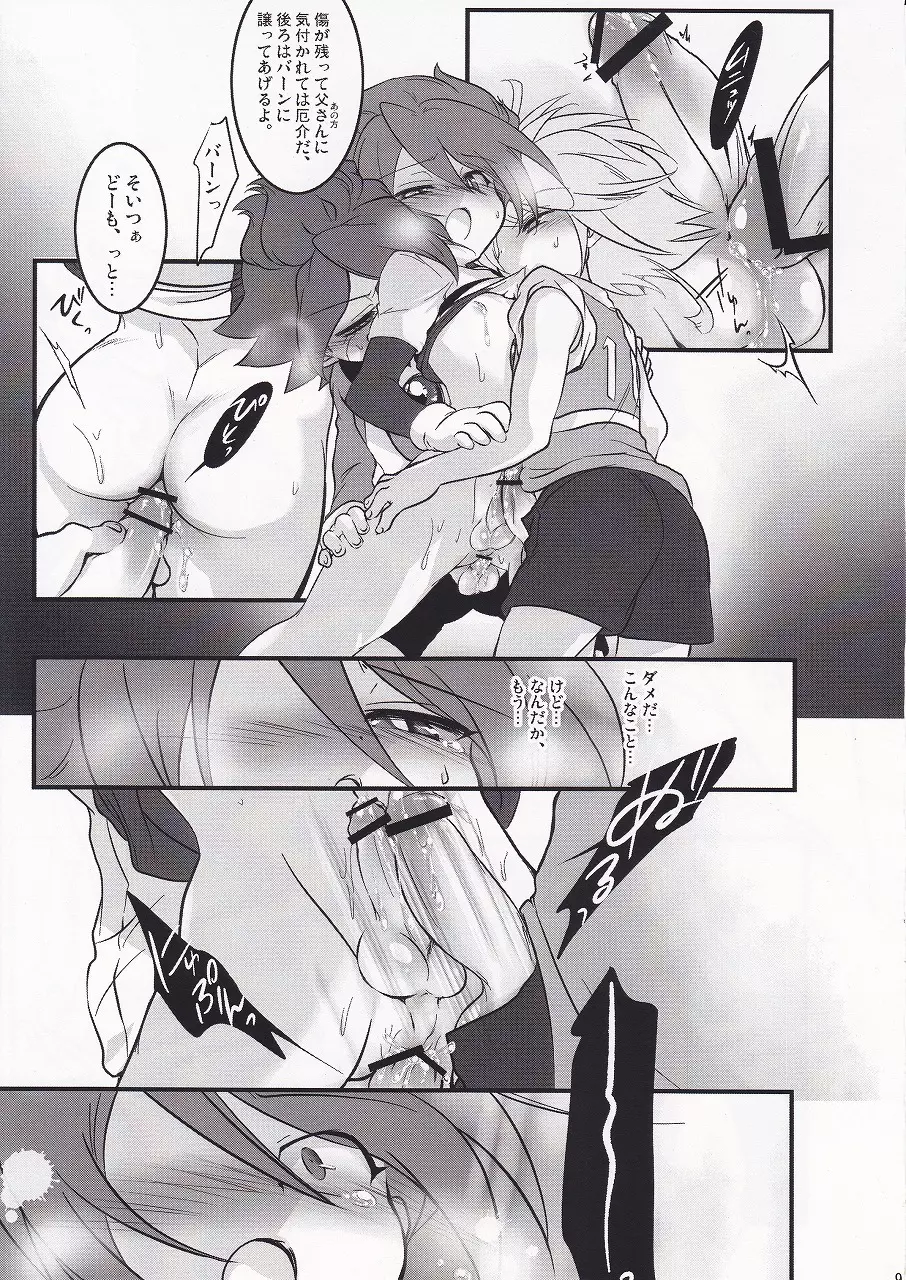Motiko (X-GAME!) - Ryusei Milk Seiki (Inazuma Eleven) Page.11