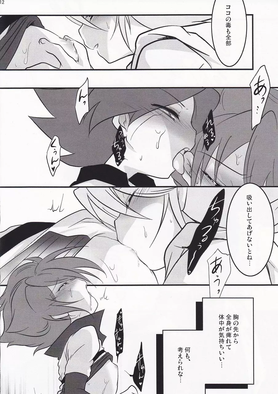 Motiko (X-GAME!) - Ryusei Milk Seiki (Inazuma Eleven) Page.14