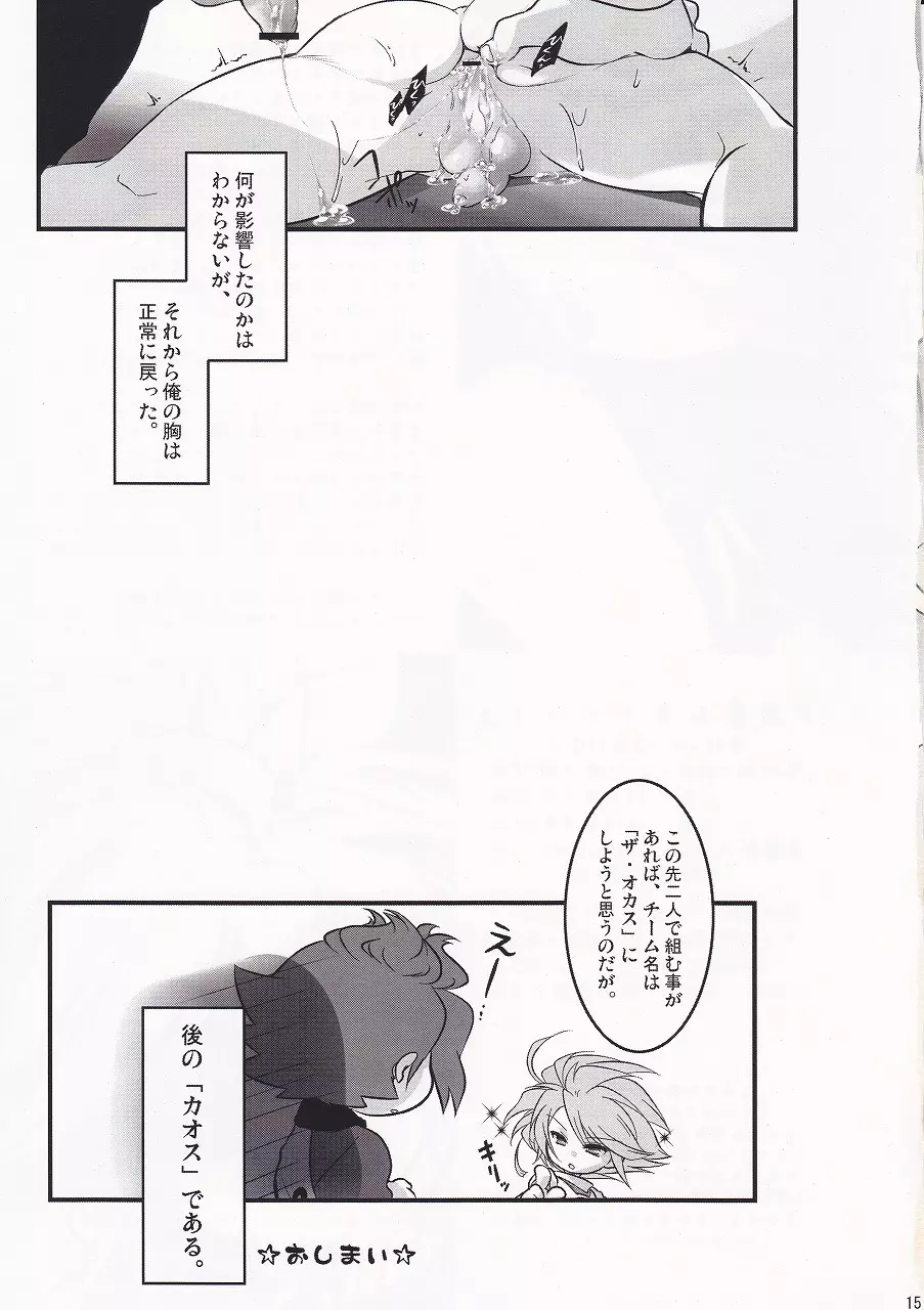 Motiko (X-GAME!) - Ryusei Milk Seiki (Inazuma Eleven) Page.17