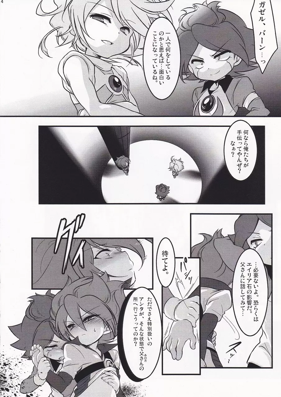 Motiko (X-GAME!) - Ryusei Milk Seiki (Inazuma Eleven) Page.6