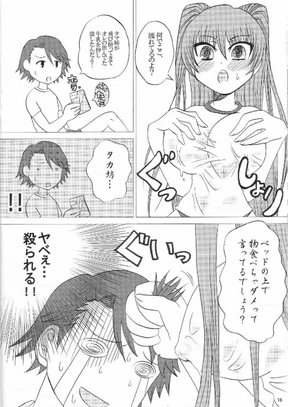 カルアミルク☆ Page.15