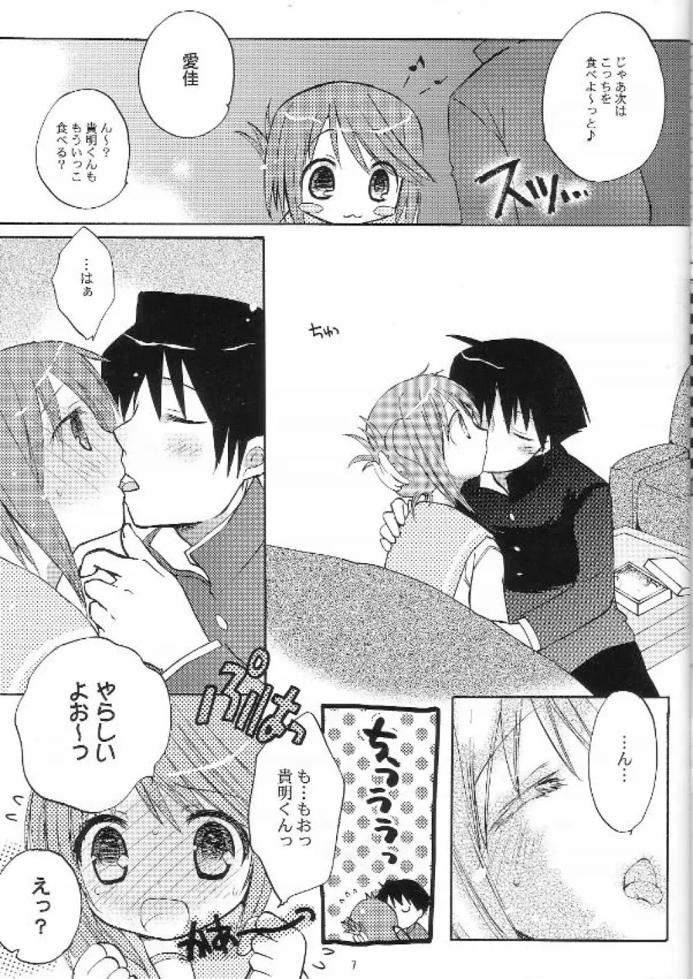 カルアミルク☆ Page.6