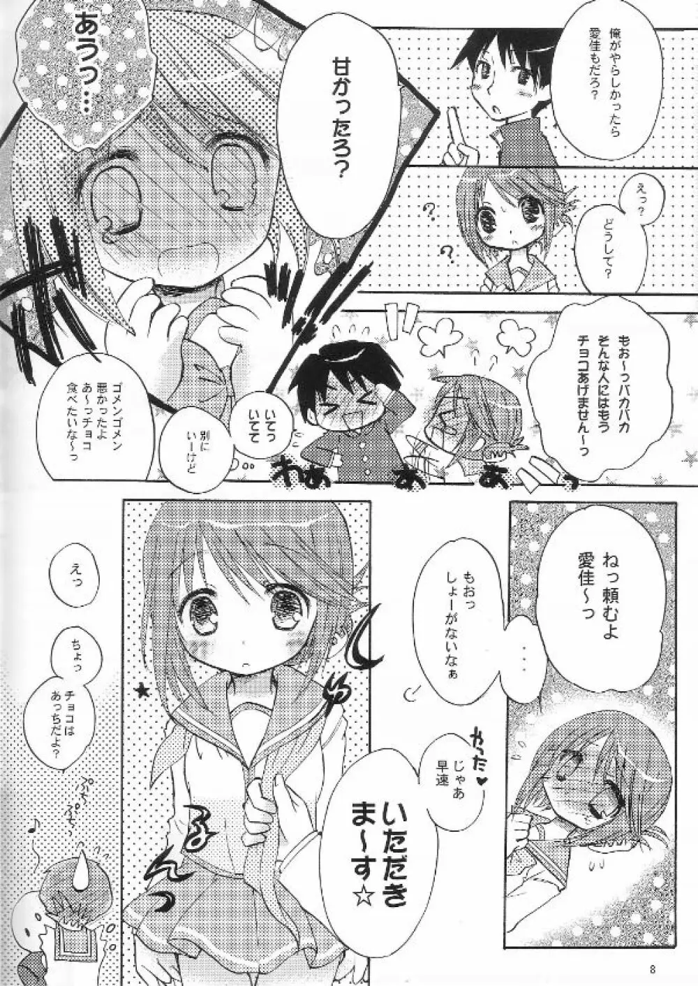 カルアミルク☆ Page.7