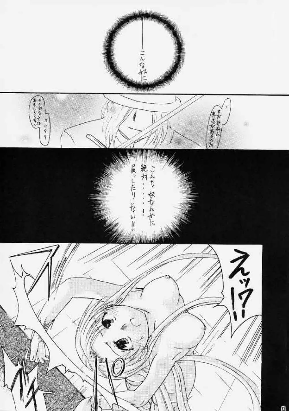銀の乙女 -星屑狂詩曲7- Page.12