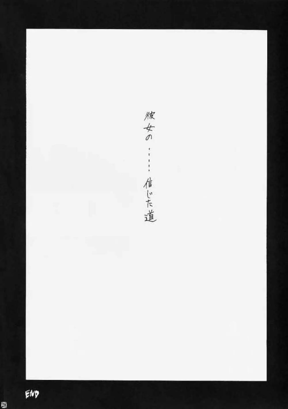 銀の乙女 -星屑狂詩曲7- Page.27