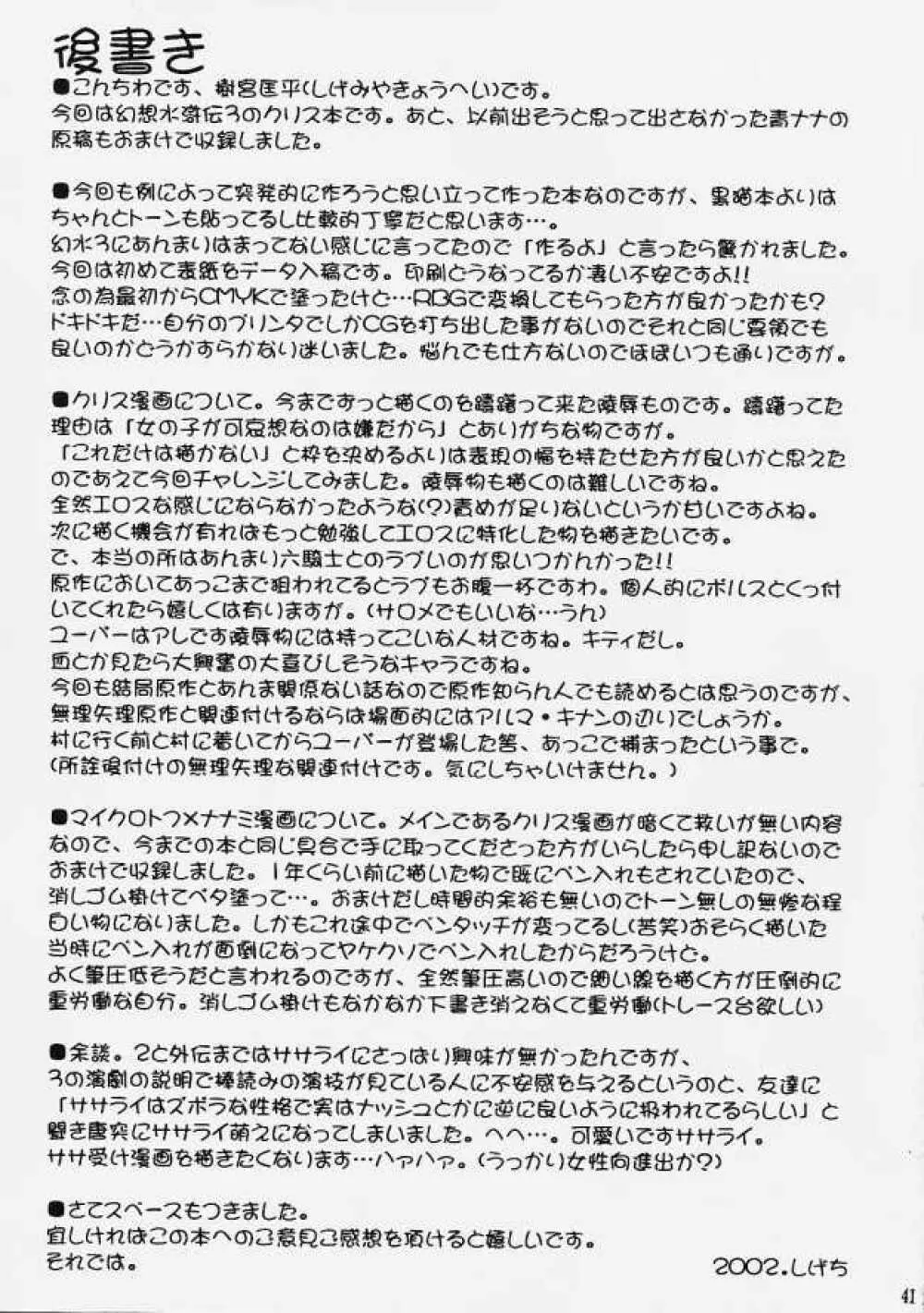 銀の乙女 -星屑狂詩曲7- Page.40