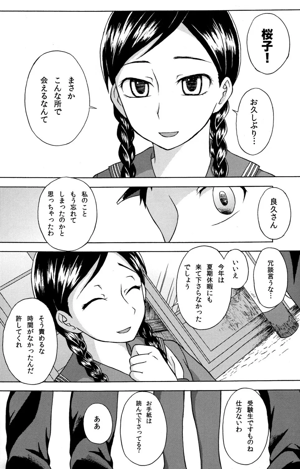 恋ト桜 Page.10