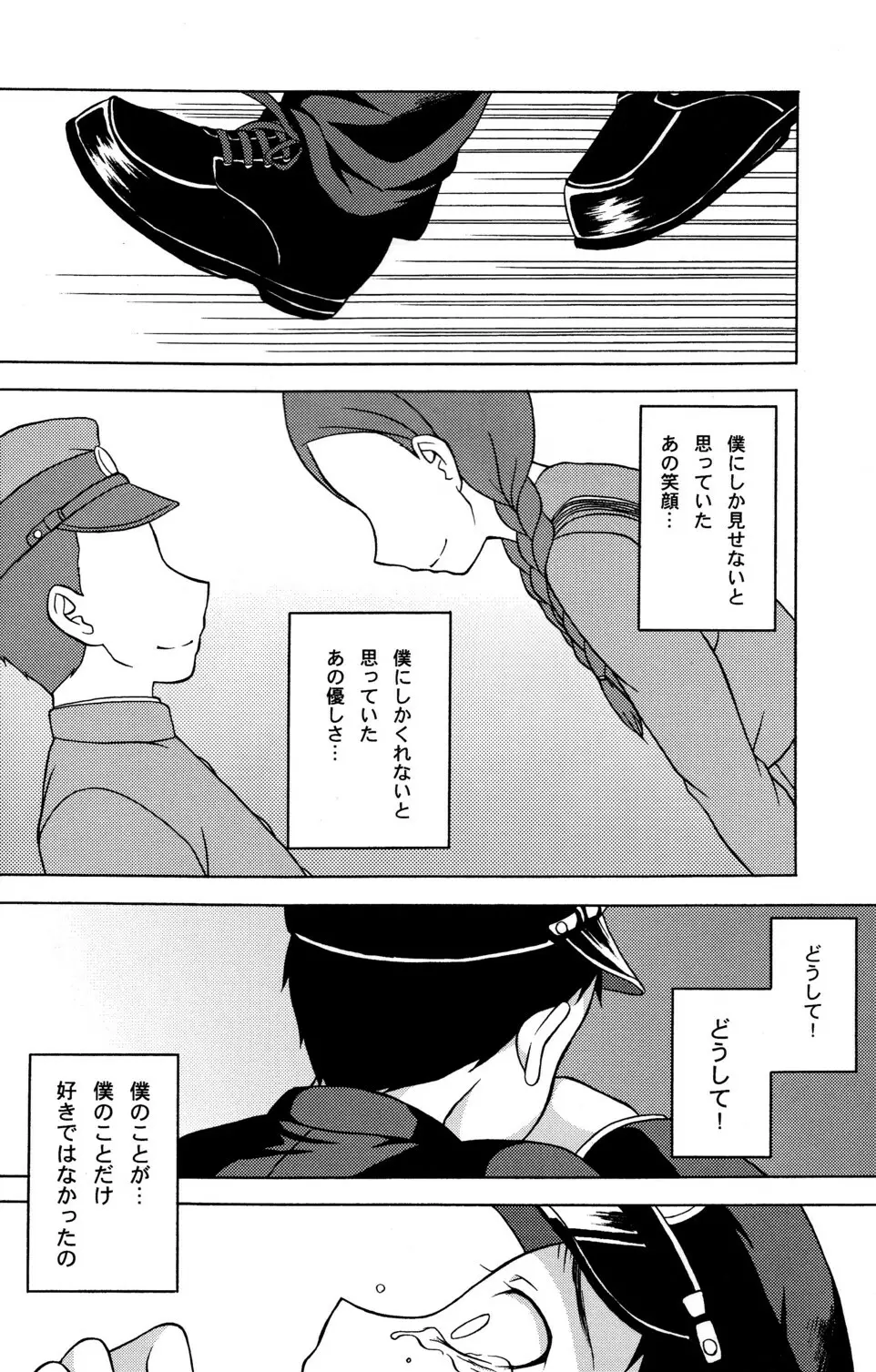 恋ト桜 Page.12