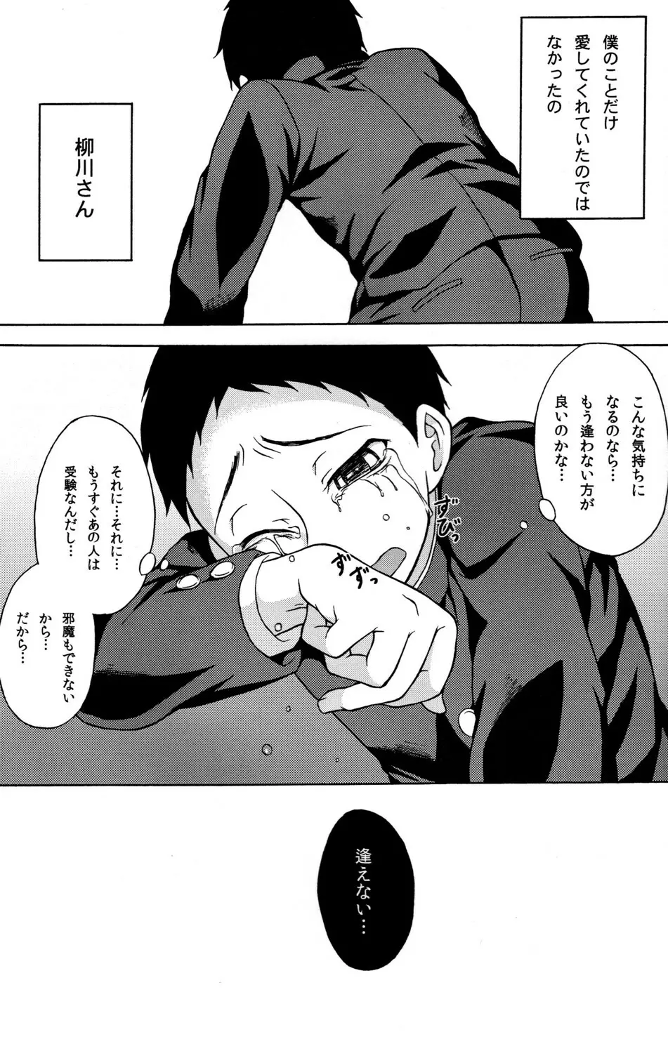恋ト桜 Page.13