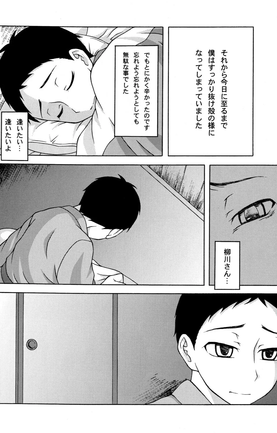 恋ト桜 Page.14