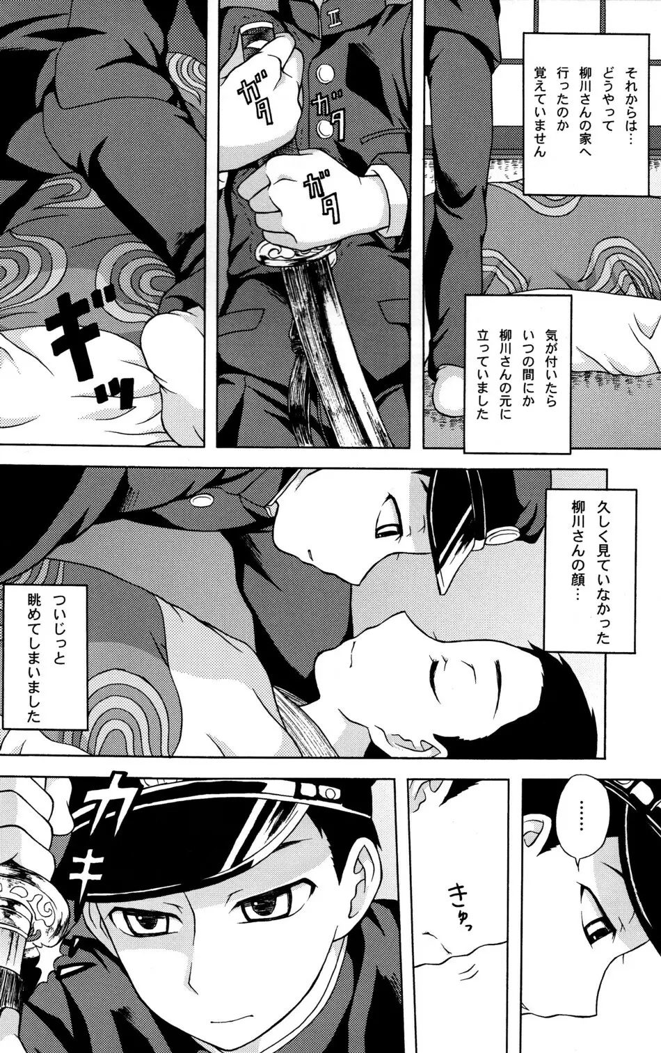 恋ト桜 Page.16