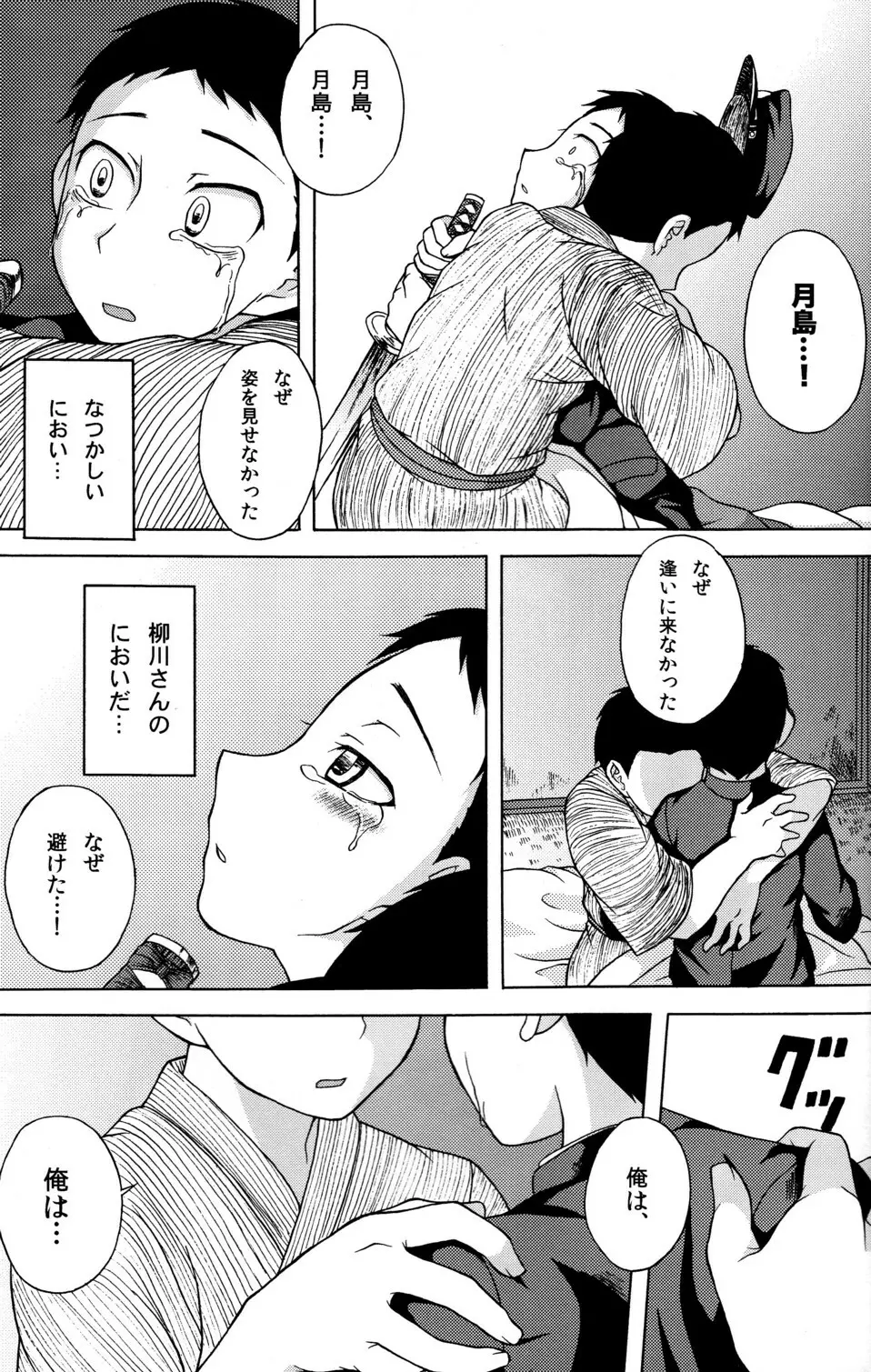 恋ト桜 Page.19