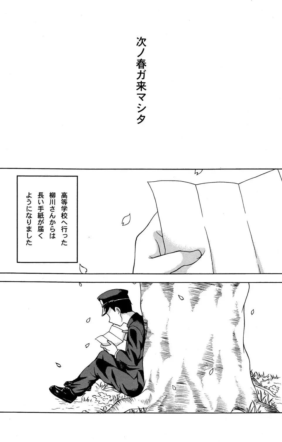 恋ト桜 Page.32