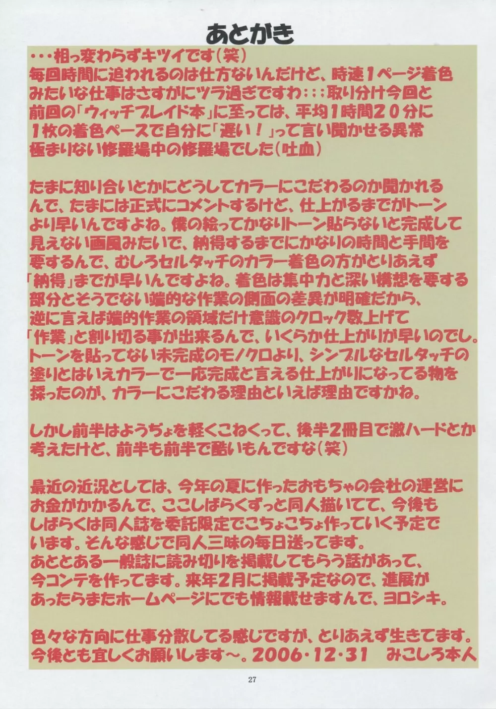 邪道王2006 地獄少女 Page.27