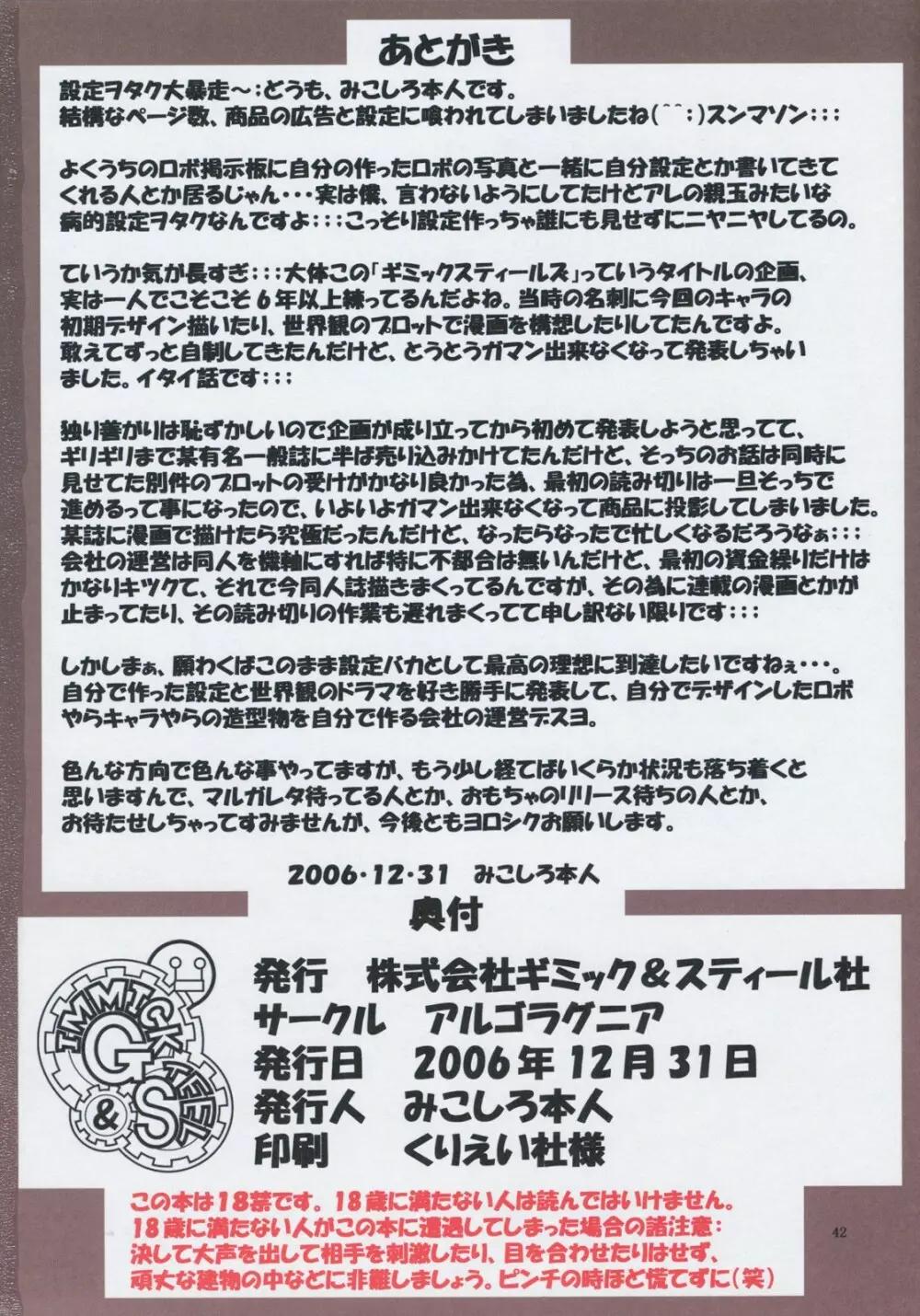邪道王2006 地獄少女 Page.42
