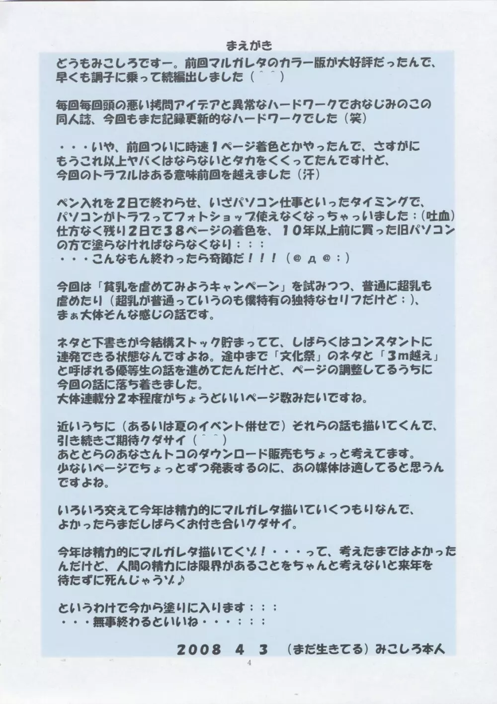 聖マルガレタ学園 総天然色 vol.2 Page.4