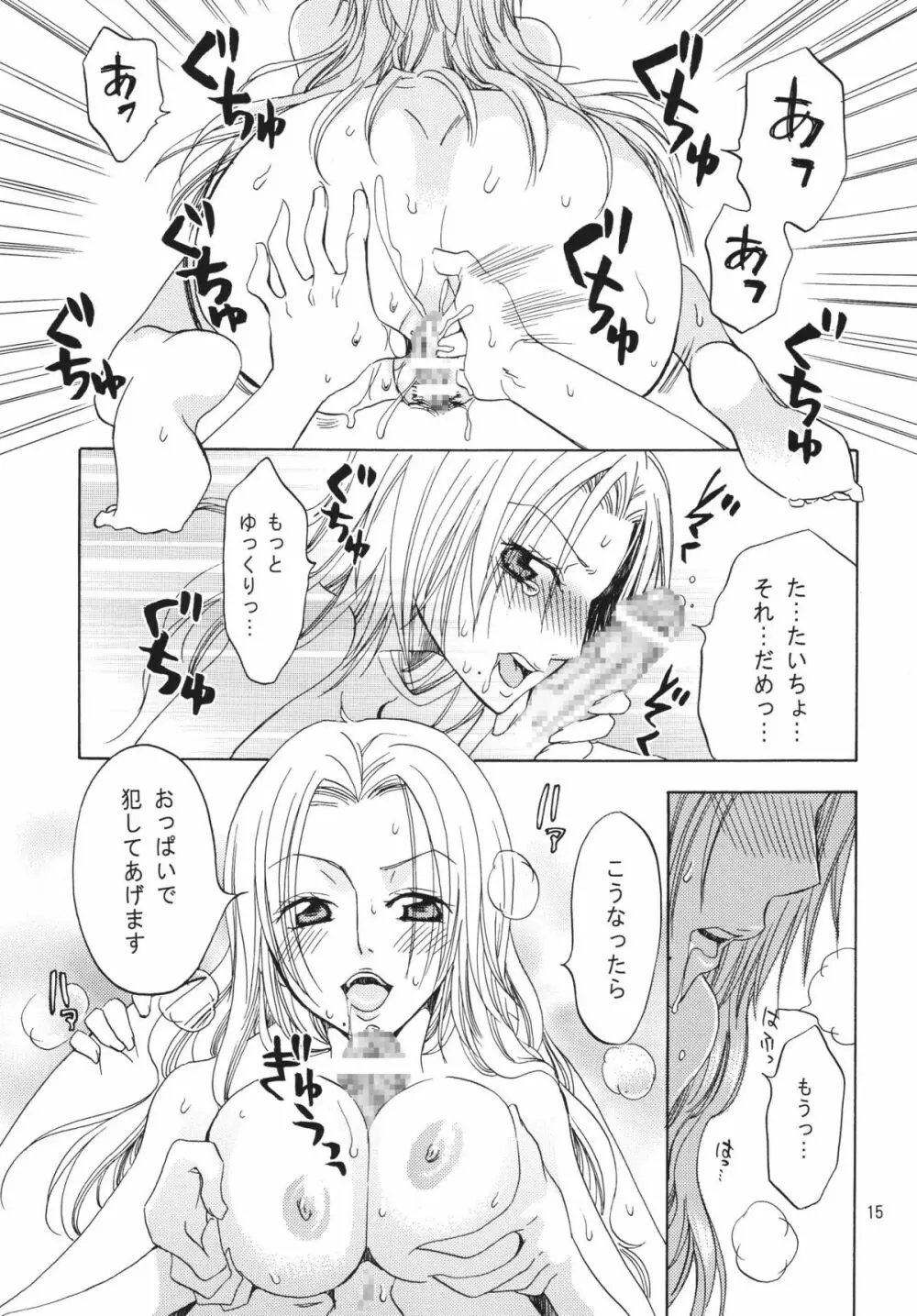 黒蝶遊戯 Page.14