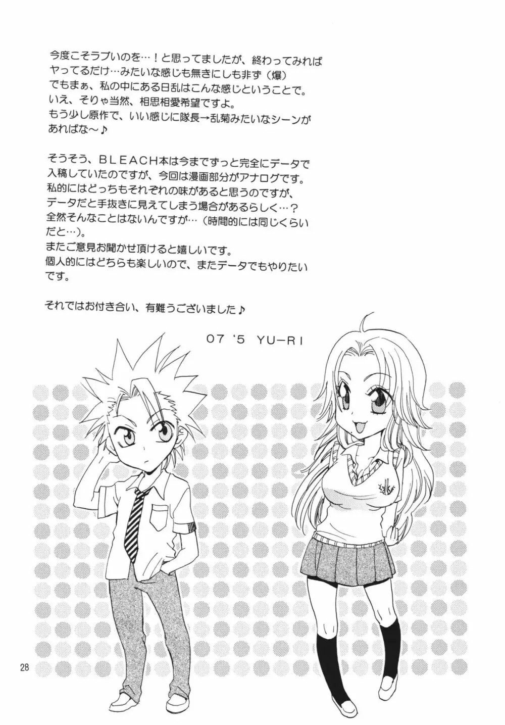 黒蝶遊戯 Page.27