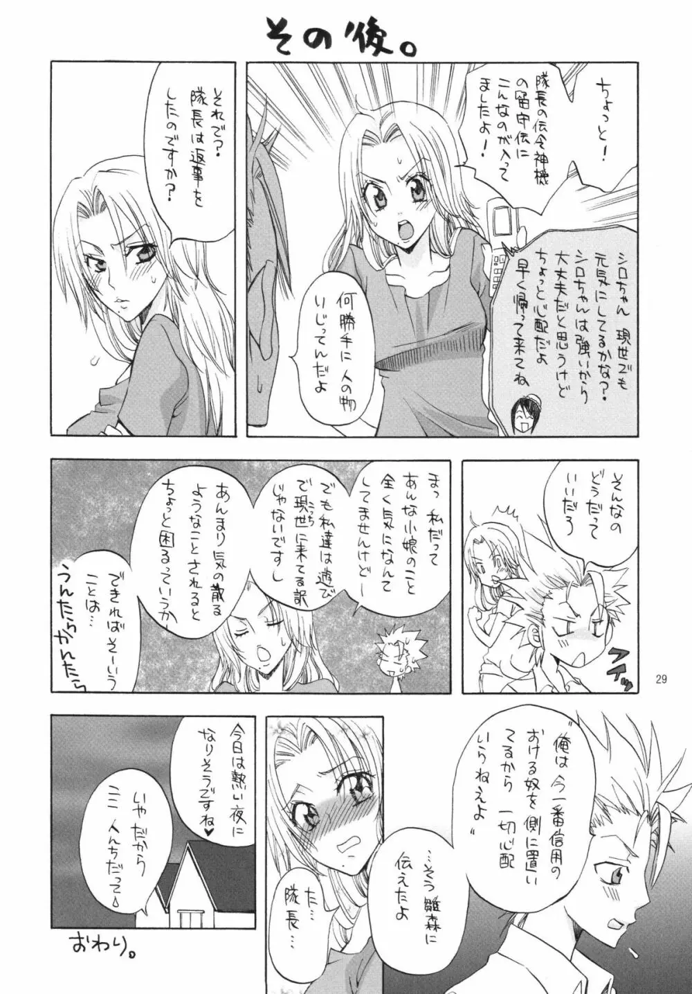 黒蝶遊戯 Page.28