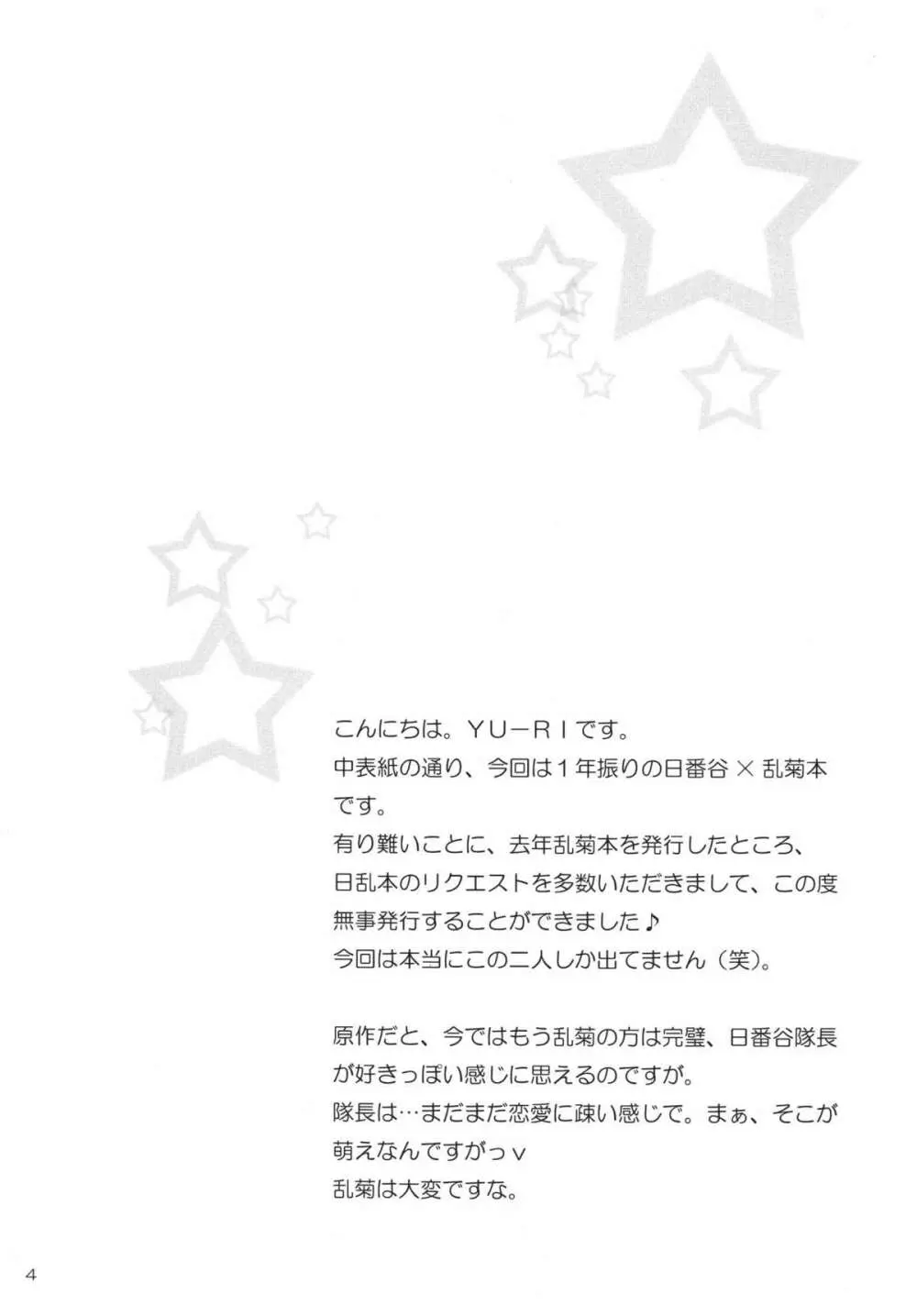 黒蝶遊戯 Page.3