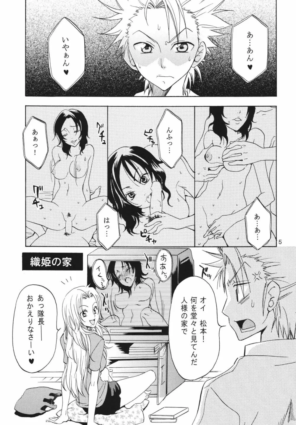 黒蝶遊戯 Page.4