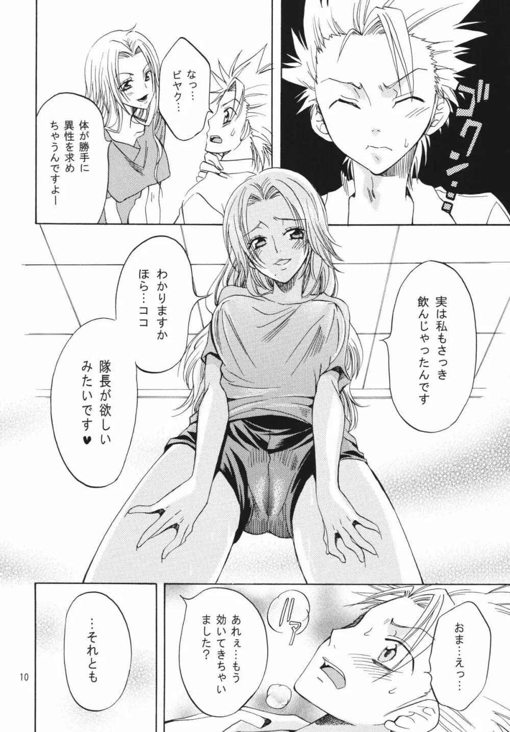 黒蝶遊戯 Page.9