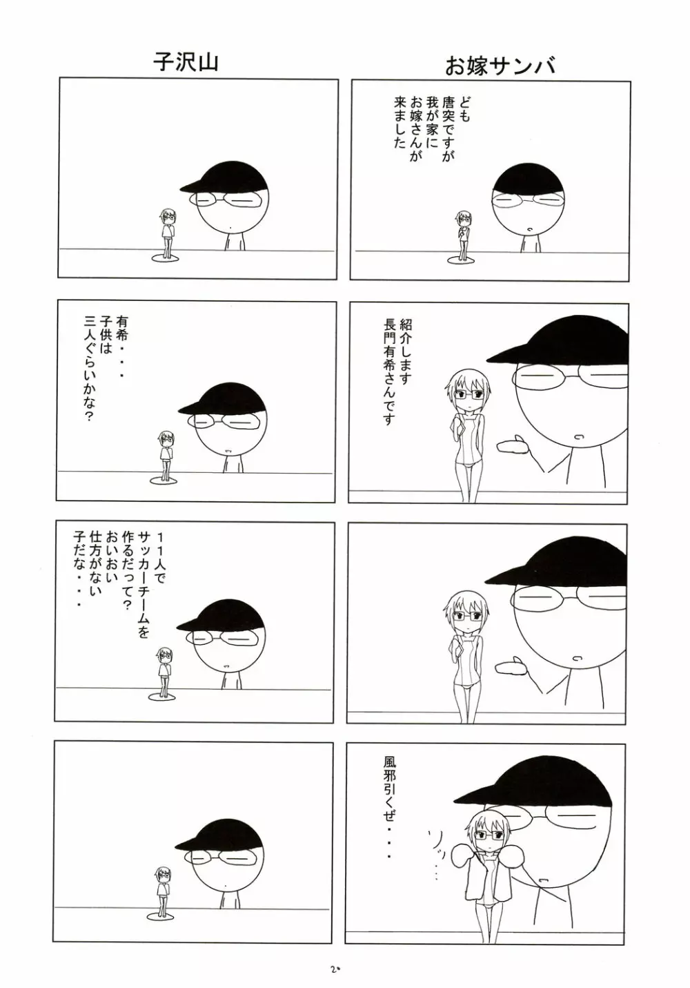 執事はメイドさんの夢を見るか? Page.19