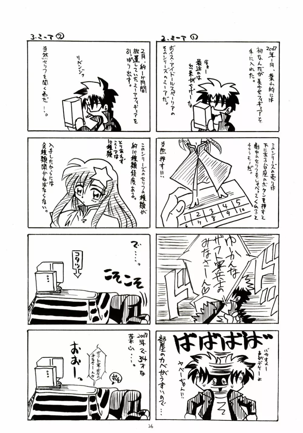 執事はメイドさんの夢を見るか? Page.25