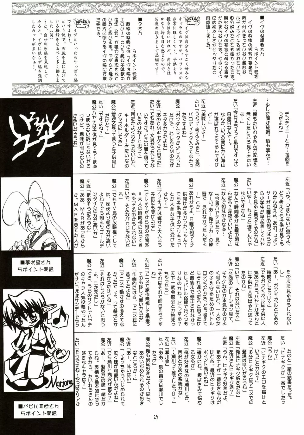 執事はメイドさんの夢を見るか? Page.28