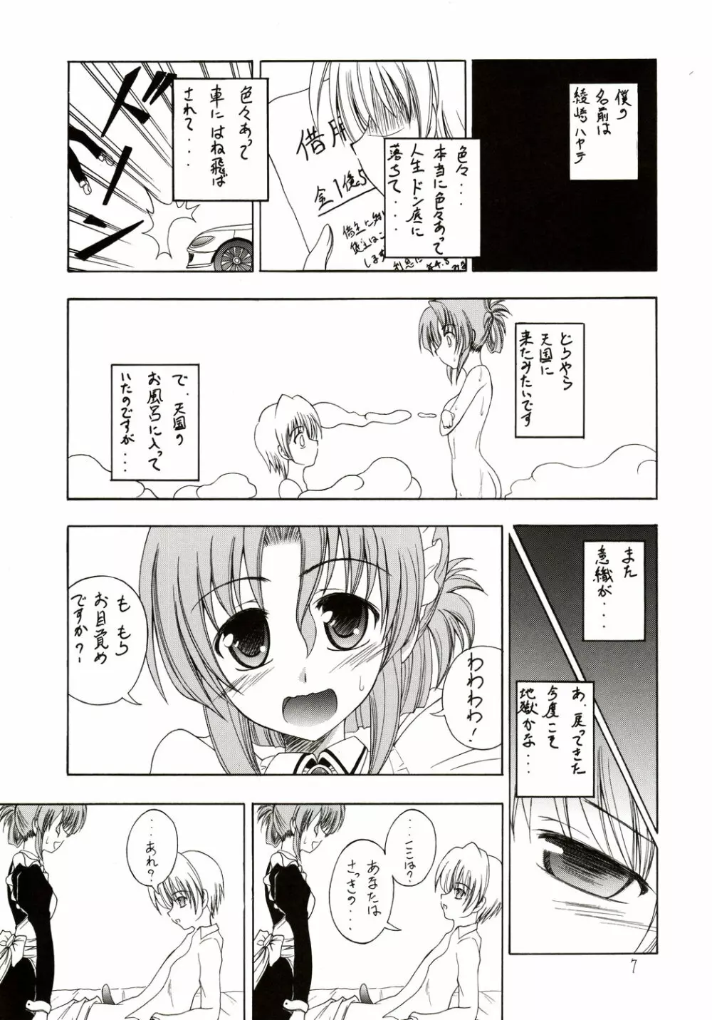 執事はメイドさんの夢を見るか? Page.6