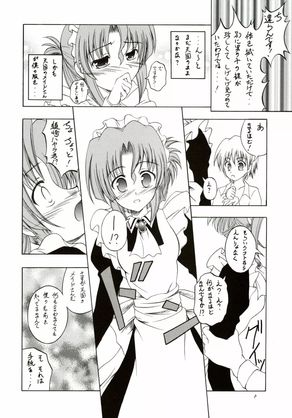 執事はメイドさんの夢を見るか? Page.7