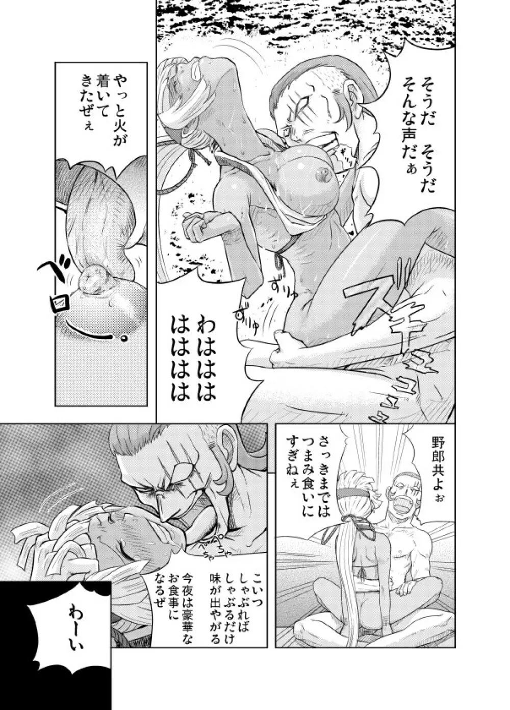中出しチャンプルー Page.15